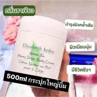 ราคา Elizabeth Arden Green Tea Honey Drops Body Cream 500 ml. แท้ % (25037021035)