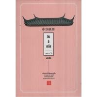 ราคา จีนมีเกร็ด จงหัวอี้ซื่อ (19846235209)