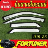 ราคา กันสาด คิ้วกันสาดประตูรถยนต์ 4ชิ้น สีบรอนซ์ Toyota Fortuner 2015 2016 2017 2018 2019 2020 2021 2022 2023 2024 2025 AO (22802055674)