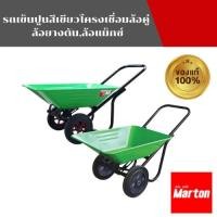 ราคา MARTON รถเข็นปูนรุ่นโครงเชื่อม ล้อคู่ (13275343019)