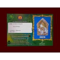 ราคา พระขุนแผนพยัคฆ์คำราม ปี 2554 พิมพ์ใหญ่ เนื้อว่านสบูเลือด ผสมจีวร + เกษา + ตระกรุตทองคำ หลวงพ่อสาคร วัดหนองกรับ ปี 2554 (18740559141)