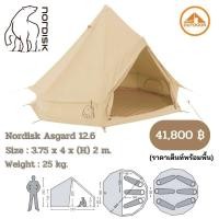 ราคา Nordisk Asgard 12.6 เต้นท์พร้อมพื้นทรงกระโจมขนาด 6 คน วัสดุผ้า Tactical Cotton กันฝนระบายอากาศดี (596954758)