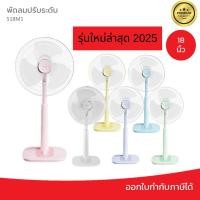 ราคา [หลายสี] ฮาตาริ Hatari พัดลมปรับระดับ18 นิ้ว (ฮาตาริ) รุ่น HT-S18M2 และรุ่น S18M1 (43003065122)