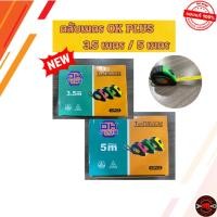 ราคา ตลับเมตรหุ้มยาง OK PLUS (คละสี) ขนาด 3.5 เมตร, 5 เมตร (ยกโหล) คุ้มค่า ราคาถูก คุณภาพดี (44452980670)