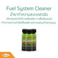 ราคา X-1R Fuel System Cleaner น้ำยาทำความสะอาดหัวฉีดทั้งเครื่องยนต์เบนซินและดีเซล (3804256986)