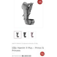 ราคา เป้อุ้ม Haenim9 มือ2 (13038477697)
