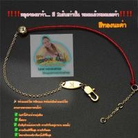 ราคา #ด้ายแดงนำโชค #เชือกแดง #สร้อยข้อมือด้ายแดงนำโชค (1145564564)
