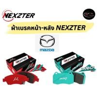 ราคา ผ้าเบรคหน้า-หลัง Nexzter Mazda 3 ปี 05-13 มาสด้า 3 (25063283046)