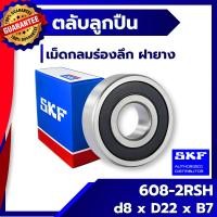 ราคา 608 2RSH SKF ตลับลูกปืนเม็ดกลมร่องลึก ฝายาง 608-2RSH SKF (2751733873)