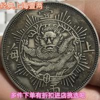 ราคา [คอลเลกชันโบราณ] เซี่ยงไฮ้หนึ่งหรือสองดอลลาร์เงินกับ กวงมานจ์ ดอลลาร์เงินเก่า แม่บ้าน โบราณโบราณโบราณสินค้าเก่างานฝีมือสมัยใหม่บูติก (28873072673)