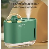 ราคา กลิ่นหอม Humidifier Space Bear 300ML เครื่องพ่นไอน้ำอโรม่า เครื่องทำความชื้น เครื่องพ่นน้ำหอม เครื่องพ่นไอน้ำ (26557333395)