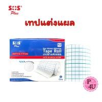 ราคา SOS Plus TAPE ROLL R2 (10cm x10m) เทปผ้าแต่งแผล แผ่นก๊อสแบบมีกาว (เหมือน Carifix Fixomull) #1595 (24931334525)