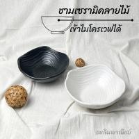 ราคา ถ้วย ชาม เซรามิค ถ้วยกระเบื้อง ลายไม้ 7" (11095988342)