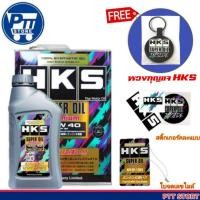 ราคา HKS Super Oil Premium น้ำมันเครื่อง เบนซิน 10w-40 ขนาด 4 ลิตร และ 4+1 ลิตร สังเคราะห์แท้ มีของแถม! (44217082261)