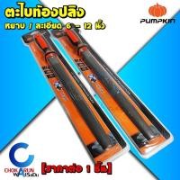 ราคา Pumpkin ตะไบท้องปลิง หยาบ / ละเอียด พร้อมด้ามจับ ขนาด 6 8 10 12 นิ้ว ตะไบ ตะไบถูไม้ ถูเหล็ก (24882491775)