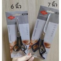 ราคา กรรไกรตัดผม DE XIAN กรรไกรซอยผม กรรไกร อุปกรณ์ทำผม ตกแต่งผม ตัดผม ซอยผม (22407267805)