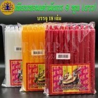 ราคา เทียนหอมเต่ามังกร 9หุนยาว เทียนเต่ามังกร เทียนสีเหลือง เทียนสีแดง เทียนสีขาว (14636753135)