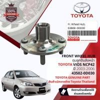 ราคา แท้ห้าง Toyota เสื้อลูกปืนล้อ ดุมล้อหน้า 43502-0D030, 435020D030 สำหรับ Toyota Vios NCP42 ปี 2003-2006 (25750251453)
