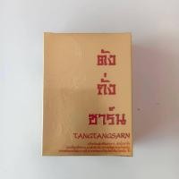 ราคา สมุนไพรตังถั่งซาร์น ผลิตภัณฑ์ 1 กล่องมี 30 เม็ด (40516459873)