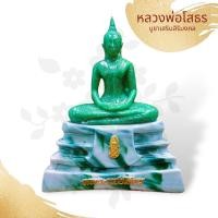 ราคา WC[98H]หลวงพ่อพระพุทธโสธร พระคู่บ้านคู่เมือง ฐานลายหินอ่อน เนื้อทรายหยกเขียว ขนาด5นิ้ว สูง9 นิ้ว ผ่านพิธีพุทธาภิเษกแล้ว (20789902612)