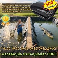 ราคา 【500/300ไมครอน】 พลาสติกปูบ่อ ผ้าใบปูบ่อ สีดำ หนา ผ้ายางปูบ่อ ผ้าใบบ่อปลา HDPE ปูบ่อ คลุมโรงเรือน (26469567386)