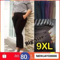 ราคา เสื้อผ้าคนอ้วน กางเกงขายาวไซส์ใหญ่ ผ้ายืดเกาหลี (2911645977)