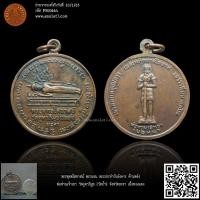 ราคา เหรียญพระพุทธไสยาสน์ พระประจำวันอังคาร ด้านหลัง พ่อท่านเจ้าเขา วัดคูหาภิมูข (วัดถ้ำ) จังหวัดยะลา (19893234775)