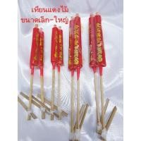 ราคา เทียนแดง เทียนแดงขาไม้ เทียนไหว้เจ้าที่ (21126903562)