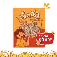 ราคา (เล็กนัว 1 ซอง ) ตำเส้นเล็ก ก๋วยเตี๋ยวเส้นเล็กพร้อมชุดซอลปรุงรส กลมกล่อมลงตัว 59.- (25792612429)