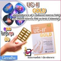 ราคา มีโปรคอลลาเจนกระดูก ข้อเข่าเสื่อม กิฟฟารีน คอลลาเจน ไทพ์-ทู ข้อเสื่อม ข้อติดขัด ปวดตามข้อ เอ็นยึด (15404586886)