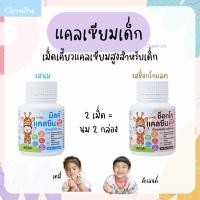 ราคา ส่งฟรี แคลเซียมเด็ก แคลเซียมเด็กกิฟฟารีน แคลเซียม อาหารเสริมเด็ก วิตามินเด็ก อาหารเสริมเด็กกิฟฟารีน (24754546796)