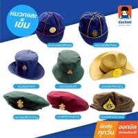 ราคา น้อมจิตต์ หมวก ลูกเสือสำลอง เนตรนารี ยุวะ ปีก ไบเล่ย์ ลูกเสือสามัญ ชุดนักเรียน สาขาบางกะปิ (20690919528)