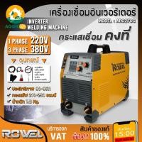 ราคา ROWEL เครื่องเชื่อม รุ่น ARC-270G เครื่องเชื่อม INVERTER (220V./380V.) ระบบ ARC FORCE เครื่องเชือม เหล็ก สแตนเลส (25544328610)