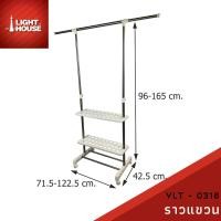 ราคา ราวตากผ้าสแตนเลส ปรับความสูง-ความกว้างได้ #YLT-0318 (9456886394)