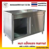 ราคา เคาน์เตอร์สแตนเลส เคาน์เตอร์ครัว ตู้เก็บของในครัว 60x120x80ซม. เค้าเตอร์สแตนเลส เค้าเตอร์ครัว เคาท์เตอร์ครัว ตู้สแตนเลส (18403770698)