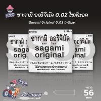 ราคา Sagami Original 002 L Size ถุงยางอนามัย ซากามิ ออริจินอล บางพิเศษ ขนาด 56 มม. (3 ชิ้น) (25226585882)