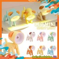 ราคา พร้อมส่งในไทย โคมไฟมินิมอล ตั้งโต๊ะ ขนาดเล็ก โคมไฟLED รูปน้องหมาน่ารัก สามารถพับได้ เป็นที่ตั้งมือถือได้ (20988243656)