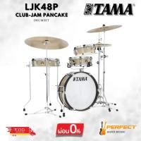 ราคา * เลิกผลิต * กลองชุด TAMA LJK48P-CHM Club-JAM Pancake [ผ่อน 0% 10เดือน] (27576191169)