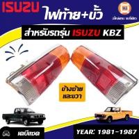 ราคา Isuzu ไฟท้าย+ขั้ว อะไหล่รถยนต์ รุ่น KBZ เคบีแซด ปี1981-1987 (26308142779)