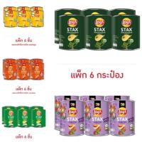 ราคา เลย์สแตคส์ 42 กรัม (42058144983)