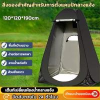 ราคา QIAOYUE เต็นท์ป๊อปอัพ เต็นท์เปลี่ยนเสื้อผ้า ห้องน้ำเคลื่อนที่ เต็นท์เปลี่ยนเสื้อผ้ากลางแจ้ง ห้องเปลี่ยนเสื้อผ้าป๊อปอัพ (29115767012)