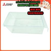 ราคา กล่องใส่น้ำแข็งตู้เย็นมิตซูบิชิ/KIEG63487/ICE BOX/MITSUBISHI/MR-F26B/MR-F23S รุ่นที่ใช้งาน MR-F26B MR-F23S (20048707141)