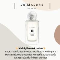 ราคา ❰ พร้อมส่ง ❱ เเท้ Jo malone midnigth musk amber (24659311027)