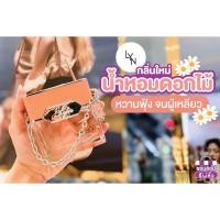 ราคา น้ำหอม Lyn ฝาสีส้ม หอมฟุ้งจนผู้เหลียว (9728668739)