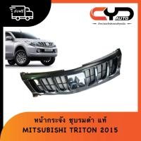 ราคา หน้ากระจัง กระจังหน้า สีชุบโครเมี่ยมรมดำ สำหรับรถมิตซูบิชิ ไทรตั้นปี 2015 ALL NEW TRITON2015 ของแท้ (40275264648)