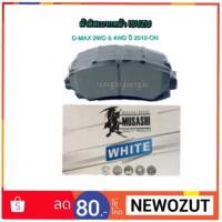 ราคา ผ้าดิสเบรคหน้า ISUZU D-MAX 2WD & 4WD ปี 2012-ON By MUSASHI WHITE No.721 (1564298320)