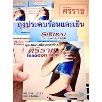 ราคา ถุงประคบร้อนเย็น ศิริราช โคลด์ฮอท แพค Cold hot pack (9756168923)