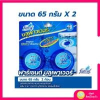 ราคา ก้อนขจัดคราบสุขภัณฑ์ ฟาร์เซ็นท์ 65 กรัม (แพ็ค 2 ชิ้น) Toilet Stain Remover Farcent (24792781438)