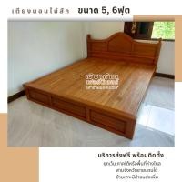 ราคา เตียงไม้สัก เตียงนอนไม้สัก เตียงS7ขาทึบ ขนาด 5 ฟุต 6 ฟุต (25227503115)