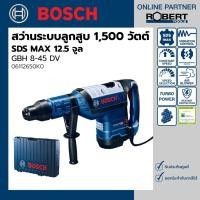 ราคา Bosch รุ่น GBH 8-45 DV สว่านโรตารี่ไฟฟ้า 1500 วัตต์ (SDS MAX) สกัดได้ เจาะได้ 45 mm แรงกระแทก 12.5 (06112650K0) (10660974087)